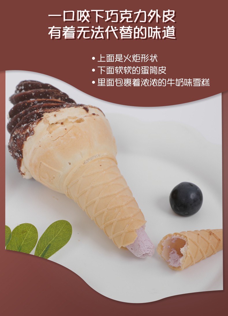蒙牛火炬冰淇淋香草咖啡味蛋筒冰激凌80g巧克力脆皮大火炬雪糕冷饮