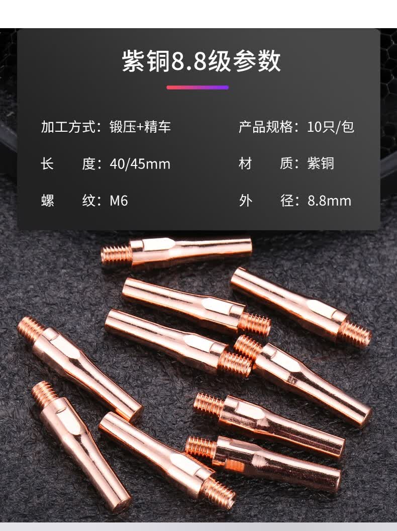 上海松勒气保焊机焊枪配件081012二保焊机丝嘴紫铜导电嘴咀4010紫铜88