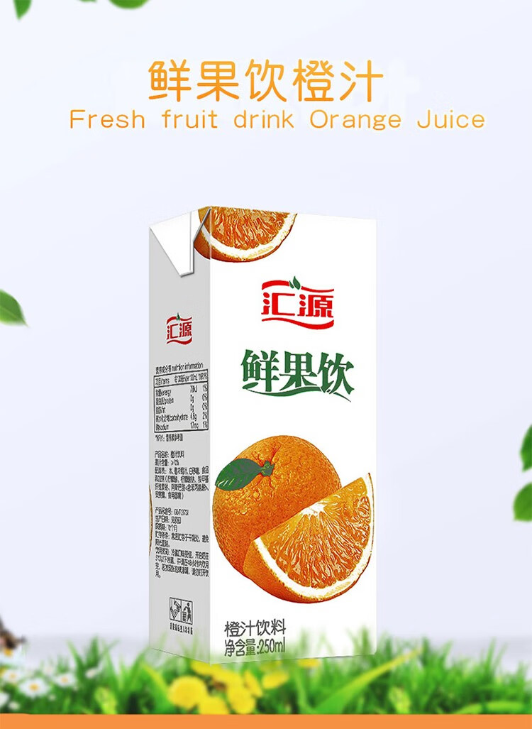现货直发汇源果汁鲜果饮250ml16盒饮料简易装整箱橙汁250ml16盒果汁
