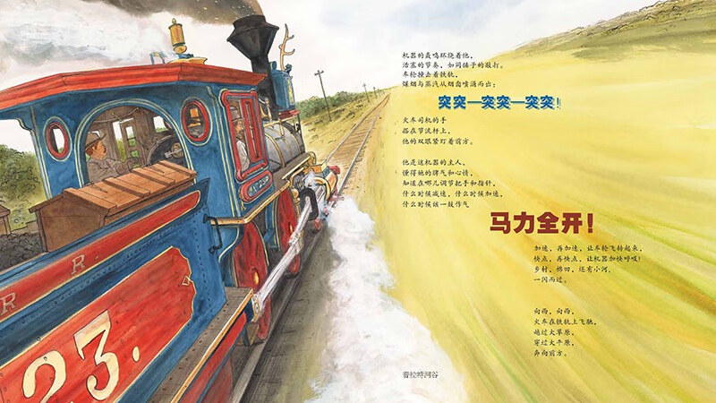 童书 儿童绘本 火车头(精)商品名称:火车头(精)       (美)布莱恩