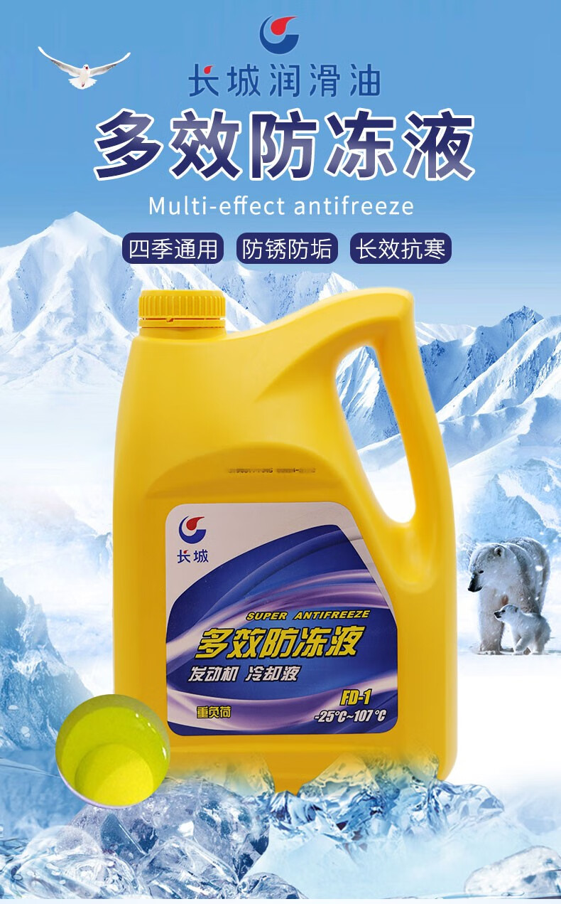 长城防冻液多效防冻液乙二醇型重负荷发动机冷却液fd125度4kg6kg9kg18