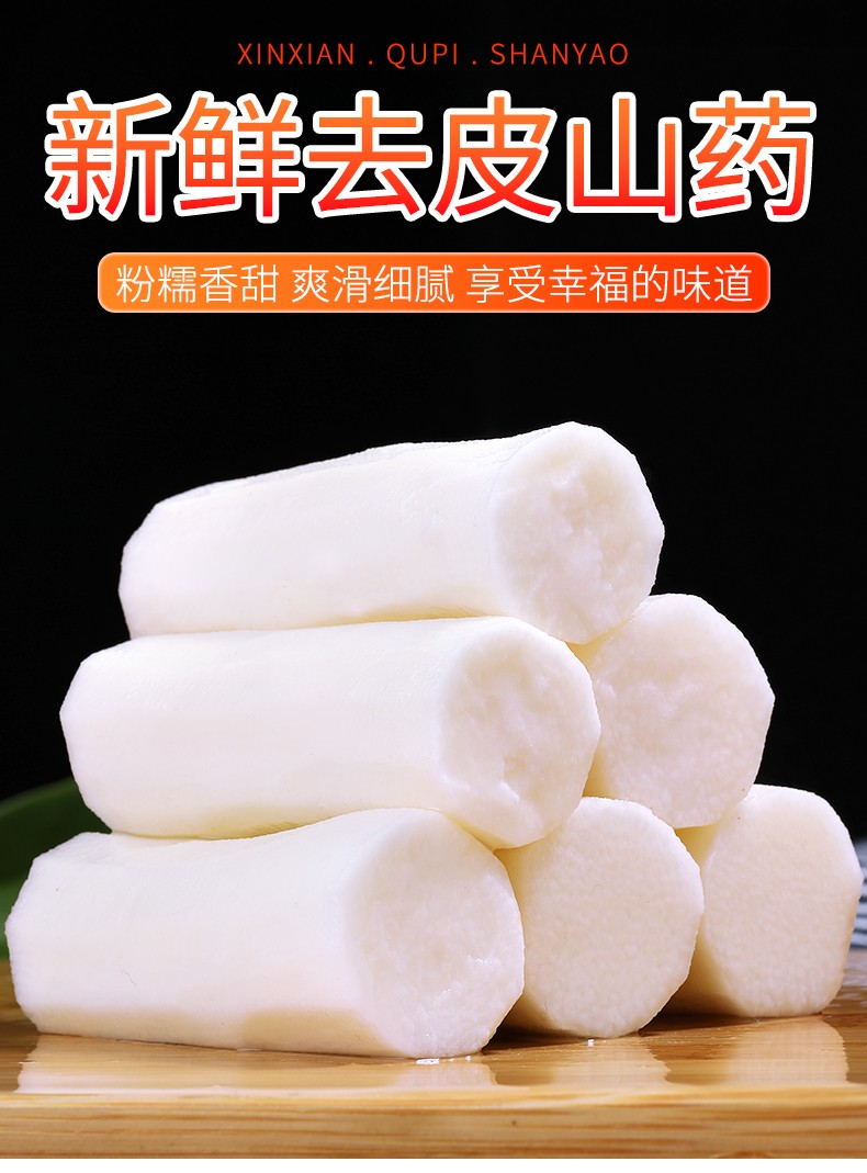 寻味君新鲜去皮山药铁棍山药棒小白嘴淮山真空包装1斤装