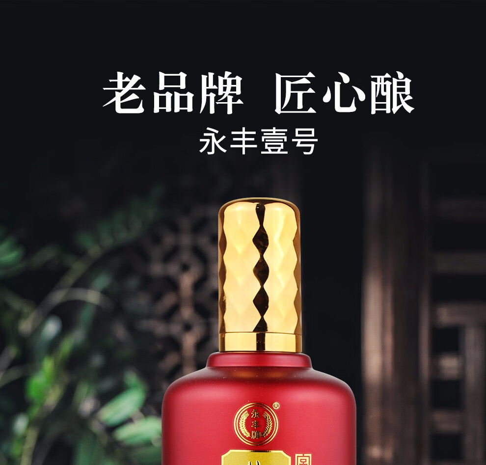 中华老字号永丰牌北京二锅头精酿500ml清香型粮食白酒精酿42度12瓶装