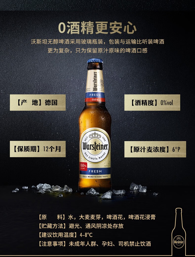 德国进口啤酒warsteiner沃斯坦比尔森啤酒无醇啤酒无醇330ml24瓶