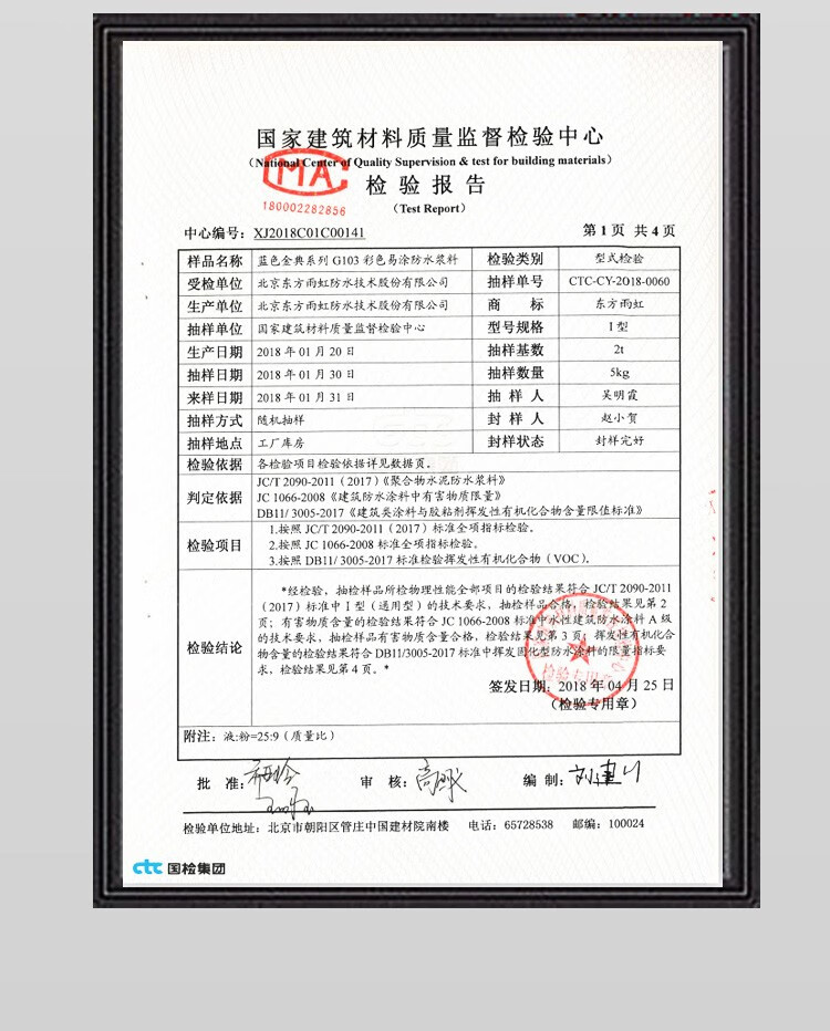 东方雨虹防水涂料卫生间蓝色金典彩色高弹性柔性 g103客厅卧室地下室