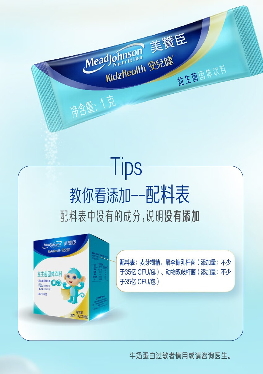 美赞臣安儿健儿童益生菌粉宝宝益生菌婴幼儿可用1gx5包x1盒