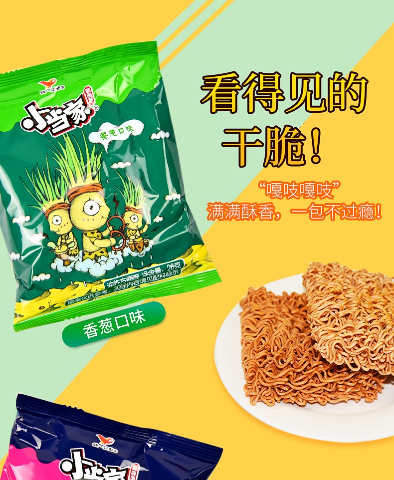 统一小当家干脆面方便面20g整箱掌心脆脆面捏碎即食小时候干吃的零食