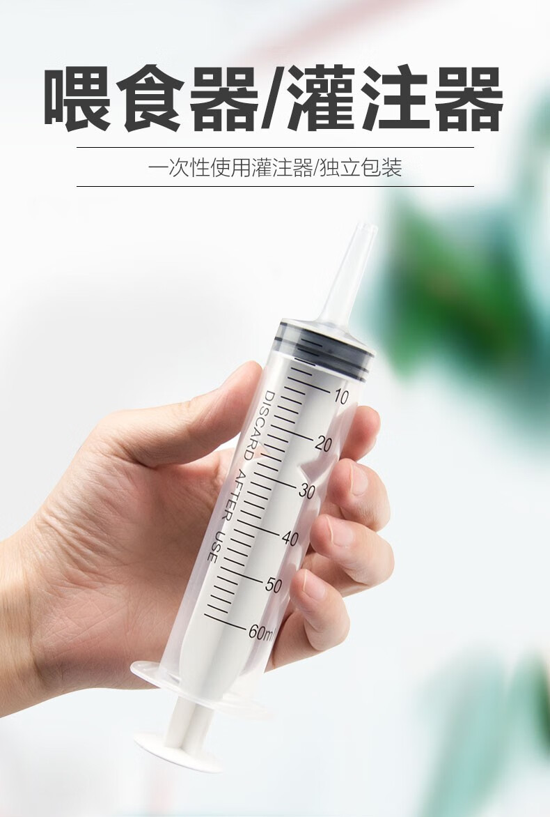 欧天灌注器流食助推器 鼻饲喂食器针筒式粗口注射器 25支60ml【图片