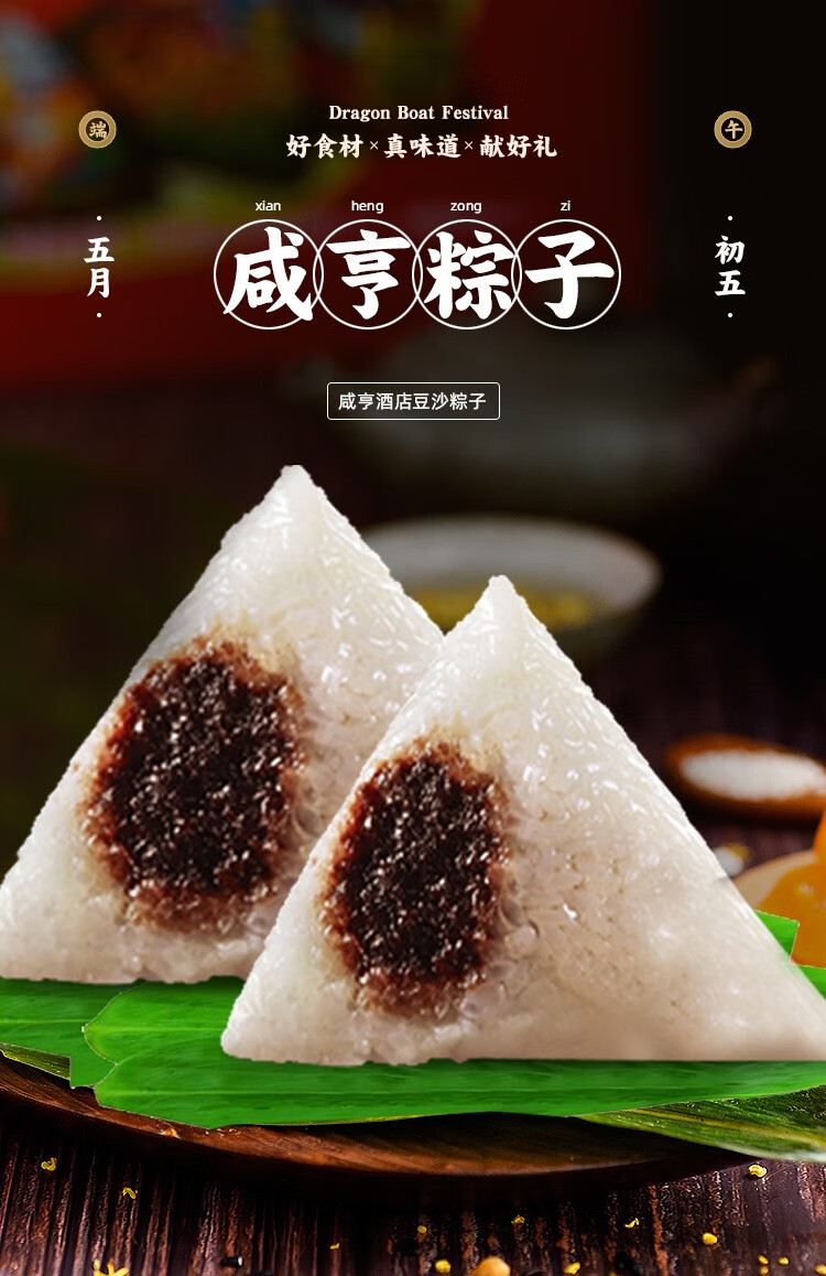 咸亨端午节粽子豆沙粽100gx5只豆沙馅甜粽子嘉兴口味粽子