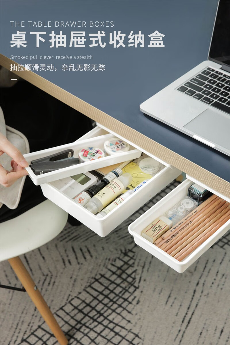隐形桌下抽屉式文具收纳盒储物小盒子笔盒加装粘贴办公桌面书桌挂 透