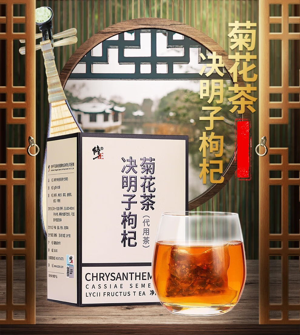 修正 菊花决明子茶 搭枸杞金银花牛蒡根茶雷允上菊花决明子茶 1盒装