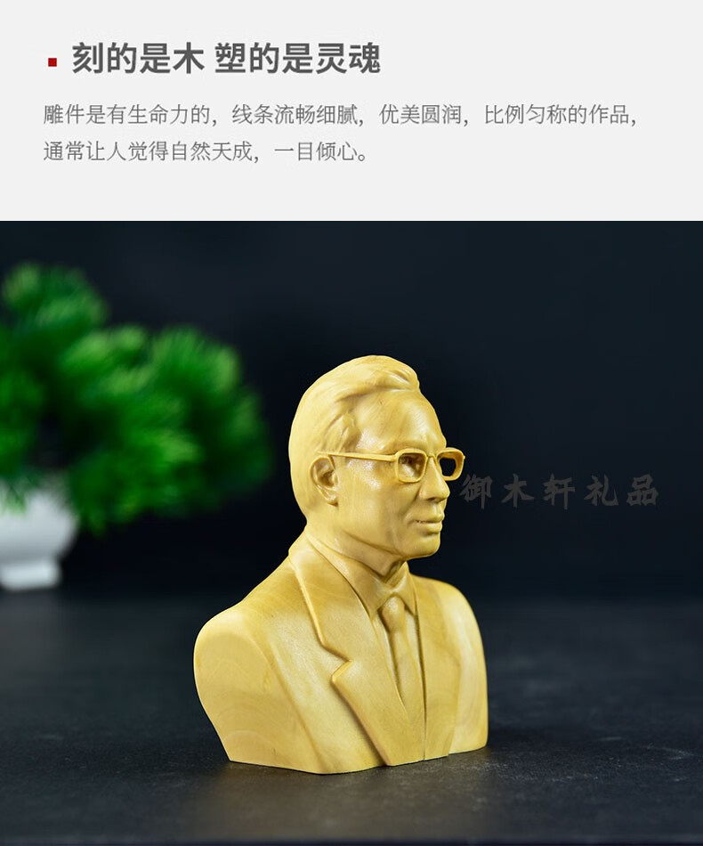 适用场景:居家,纪念图案造型:人物类别:木雕/玉石雕/牙雕风格:现代