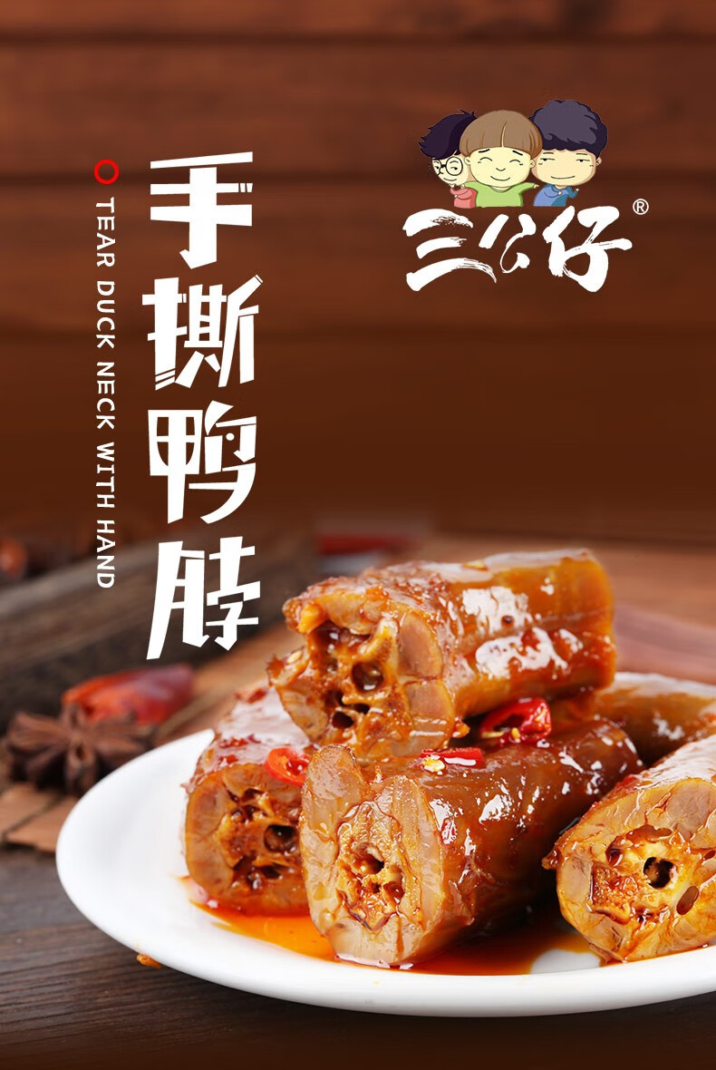 三公仔手撕鸭脖 26g*20包整盒 卤鸭脖子 麻辣香辣鸭脖子网红休闲零食