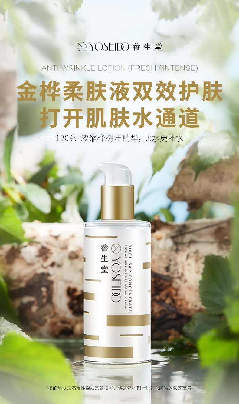养生堂金桦抗皱滋养礼盒浓缩桦树汁紧致补水修护抗皱紧致减淡细纹