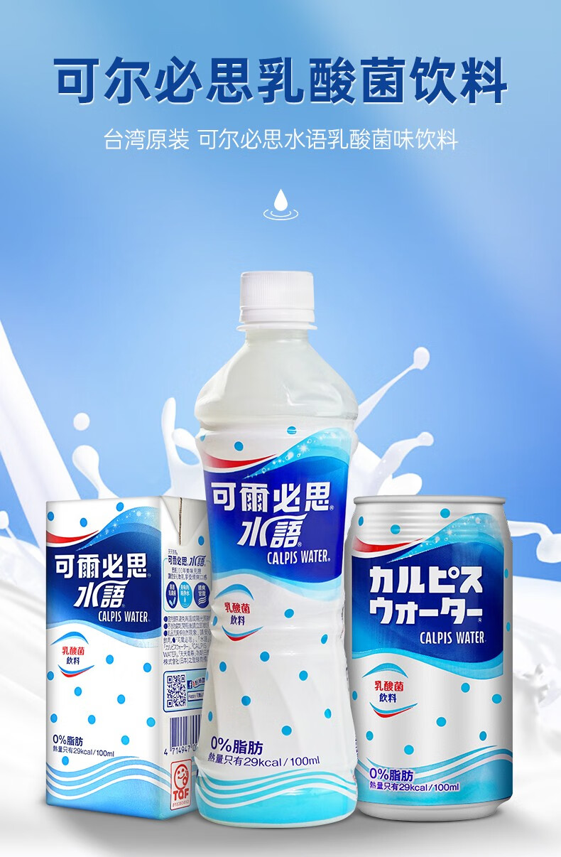 台湾进口可尔必思乳酸菌饮料整箱罐装335ml24罐箱