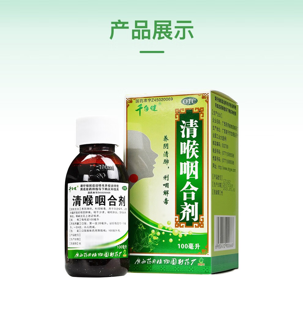 千年健 清喉咽合剂 100ml养阴清肺利咽解毒喉核肿大扁桃体炎 5盒