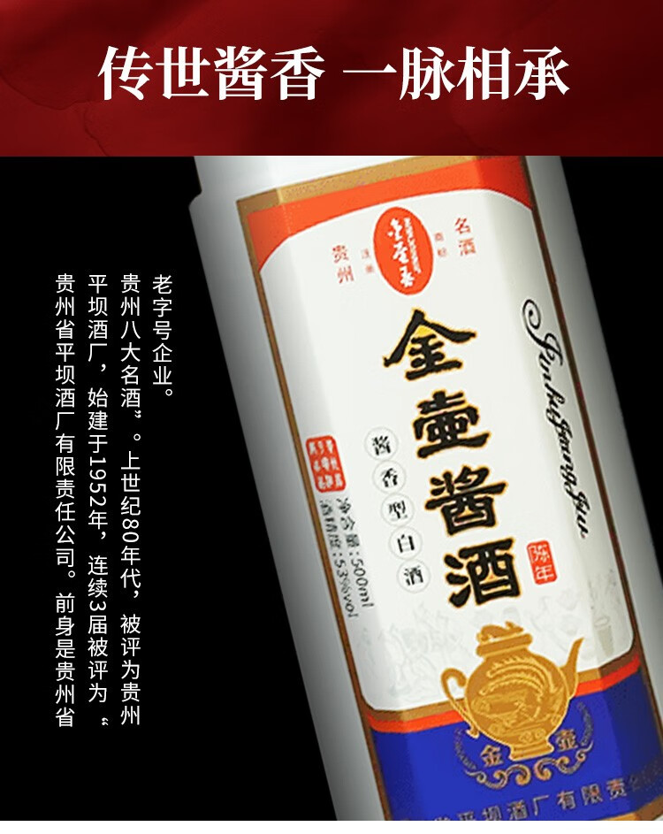 贵州老字号平坝窖酒金壶春酱酒陈年53度酱香型白酒500ml礼盒装整箱纯