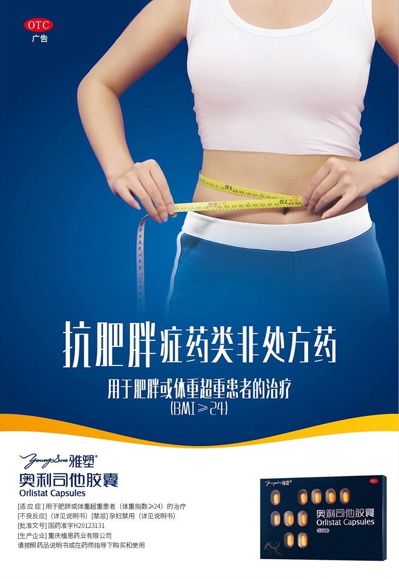 雅塑yasu雅塑奥利司他胶囊减肥胶囊正品抗肥胖减脂减肥药减重排油肥胖