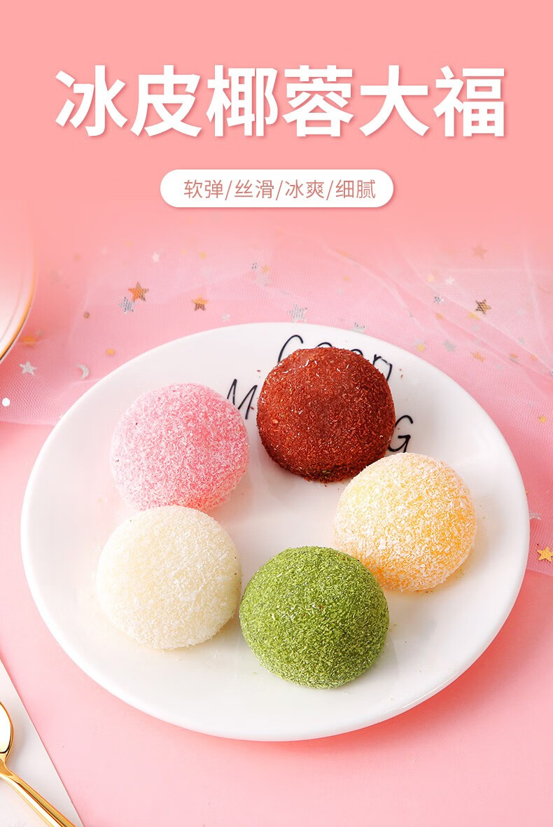 椰蓉日式冰皮大福雪媚娘糯米团子冰淇淋抹茶口味麻薯传统糕点甜品蓝莓