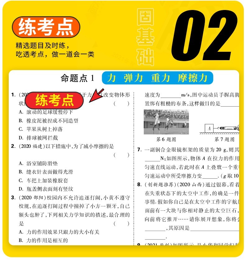 面对面河北物理2021万唯中考总复习资料全套初三中七八九年级辅导书