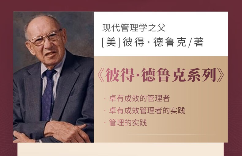 德鲁克管理全套三部曲管理的实践卓有成效的管理者卓有成效管理者的