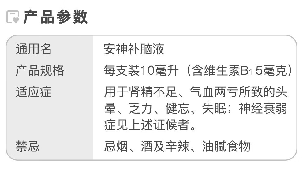 敖东 安神补脑液 生精补髓益气养血强脑安神用于肾精不足气血两亏所致