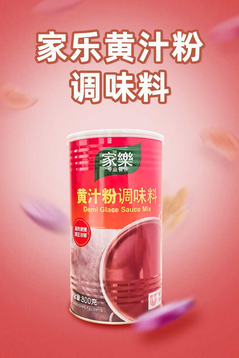 家乐黄汁粉白汁粉调味料焗饭海鲜奶油汤牛排淋汁西式蘸酱腌料家用商用