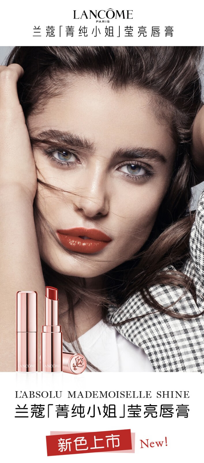 丝芙兰兰蔻lancome菁纯莹亮纯色唇膏156