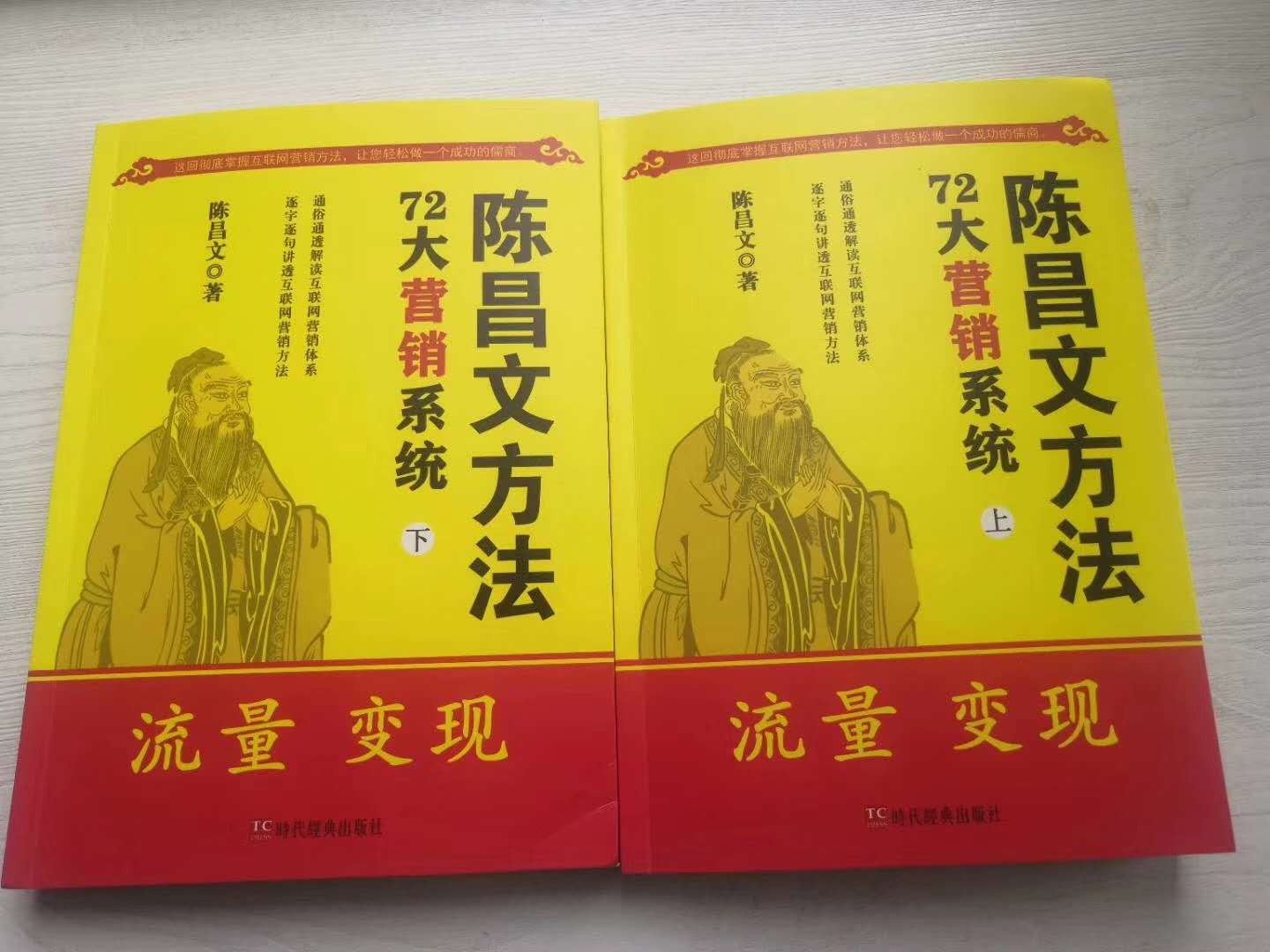 正版陈昌文方法72大营销系统流量变现社群营销互联网营销体系上下两册