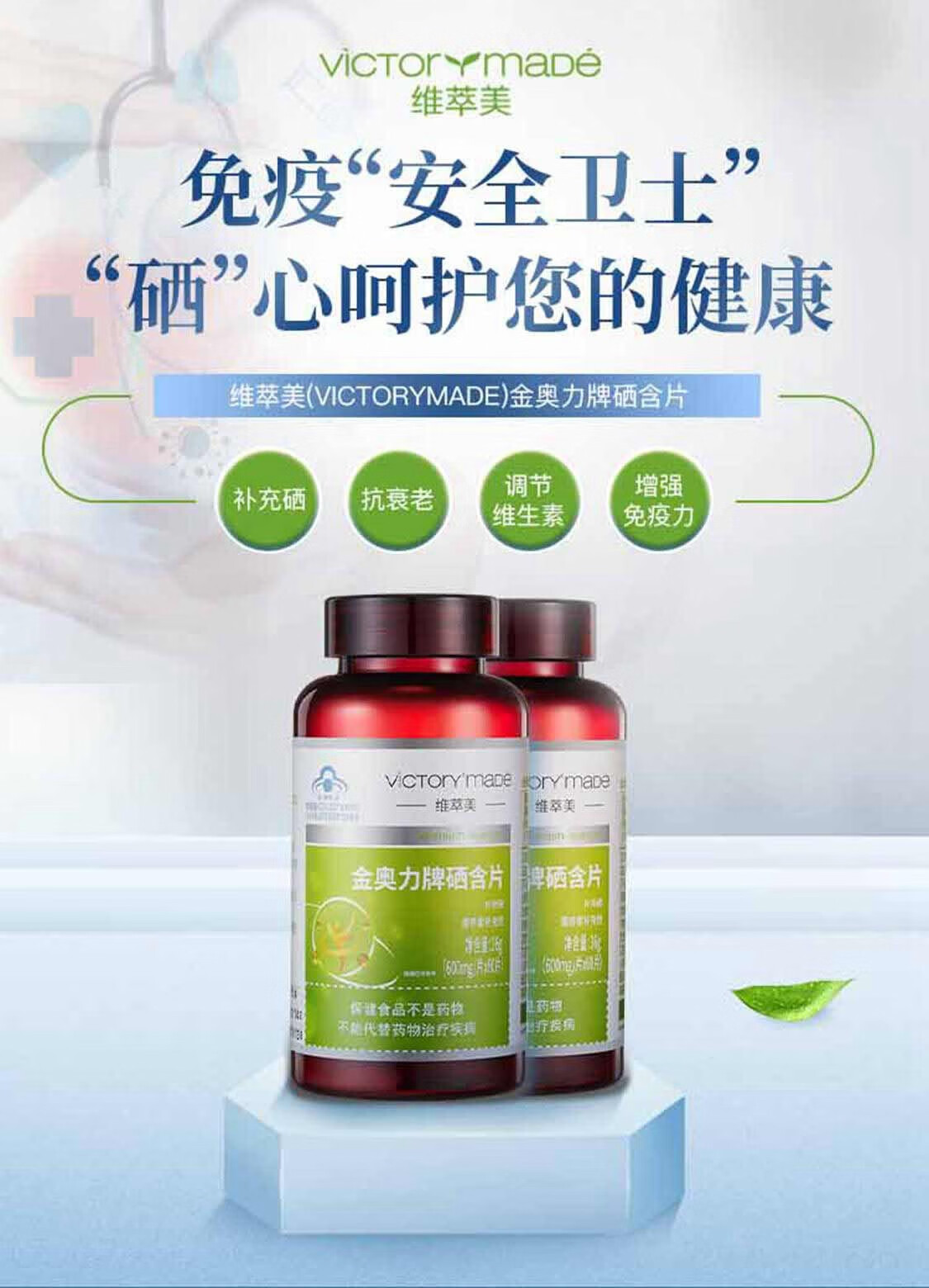 维萃美(victorymade)金奥力牌硒含片 守护神套装 12瓶硒含片【图片