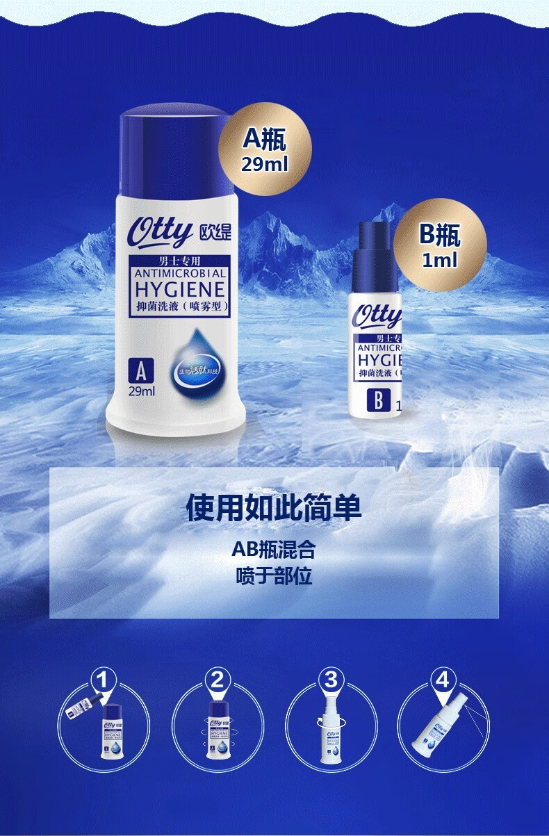 普肽佛罗肽欧缇男士护理液喷雾男性抑菌私处清洗液洁阴包皮垢 a b