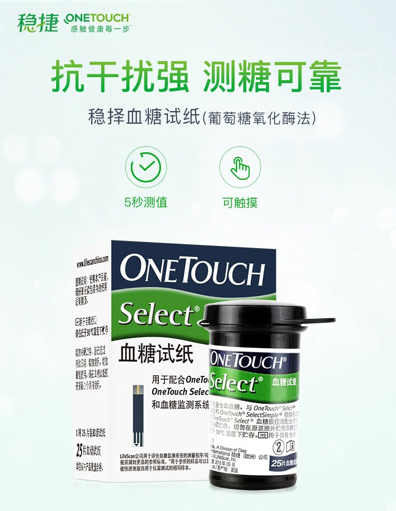 强生稳择易稳择型血糖仪试纸家用血糖测试仪血糖试纸稳择易机器25片