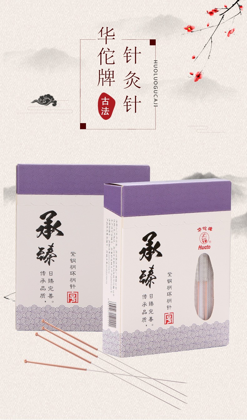 华佗针灸针 华佗承臻一次性针灸针 无菌医用针灸针 100支/盒 片针