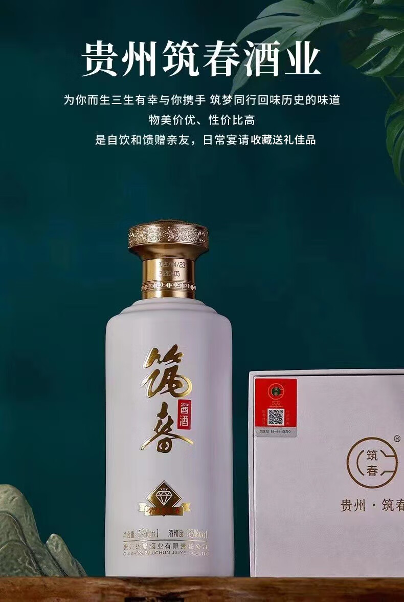 筑春酒中酱图片