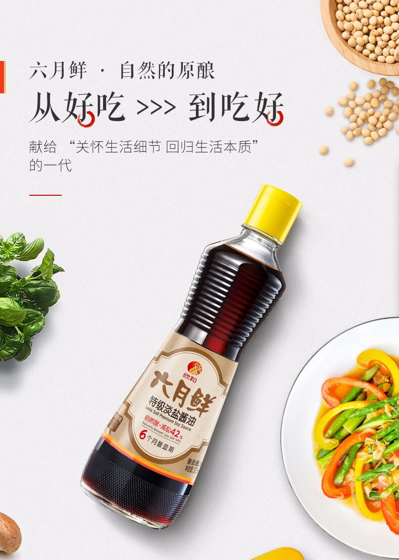 欣和 六月鲜 特级淡盐酱油 375ml 减盐42% 鲜醇口感 生抽 鲜味酱油