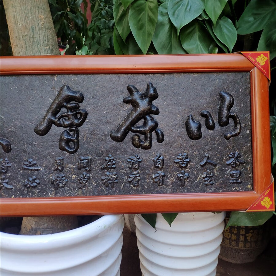 以茶会友工艺品茶雕茶匾送礼品茶生茶普洱茶多款可选茶画居家装饰牌匾