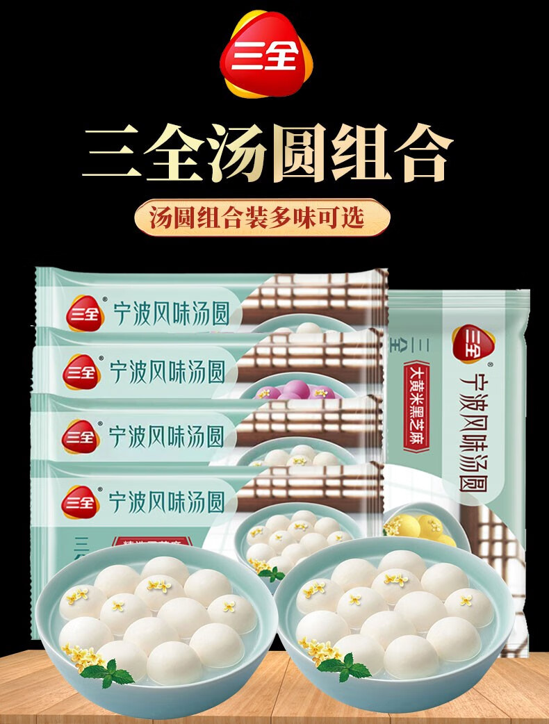 三全凌汤圆速冻元宵宁波风味大黄米花生芝麻速食水煮元宵汤圆 豆沙