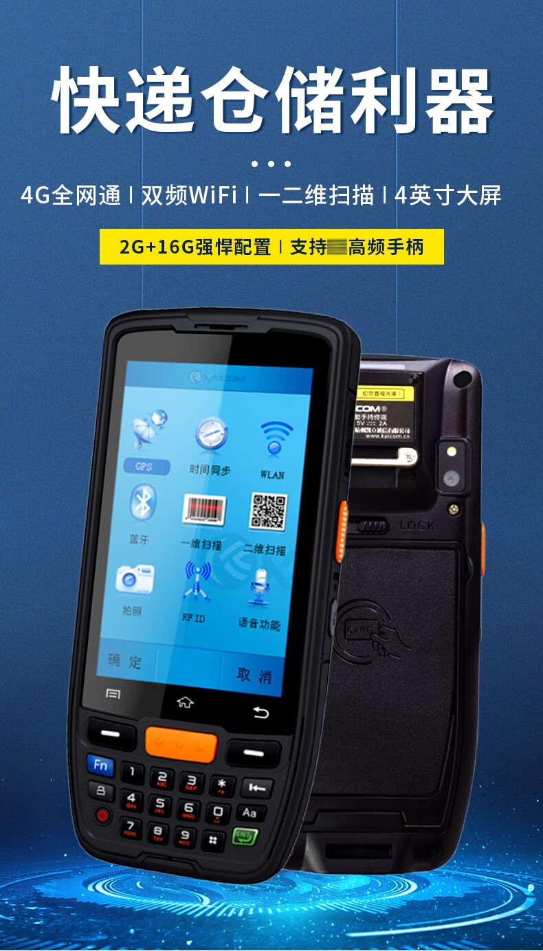 凯立pda手持终端w668安卓快递巴枪便携式条码数据采集器erp仓储盘点机