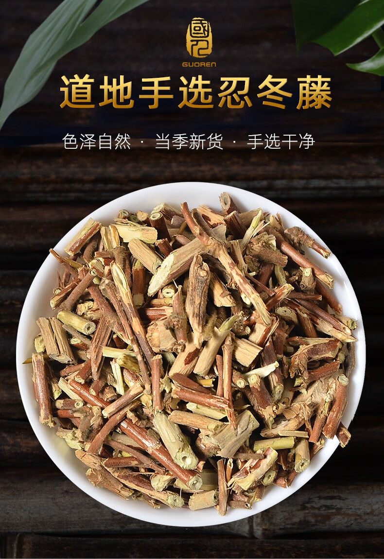 【国人牌】忍冬藤500g克金银花藤中药材腾干泡澡痱子金银藤