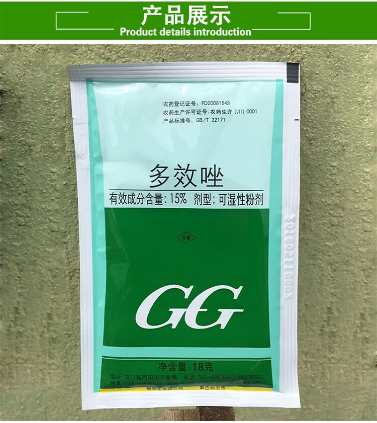 素多效唑花卉花木多肉控长高矮化控徒长植物通用可湿性粉剂 多效唑40g