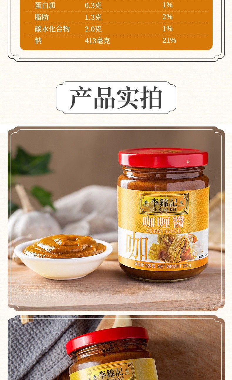 李锦记咖喱酱即食咖喱调味酱调料罐装拌饭炒饭家用即食焗饭料理酱咖喱