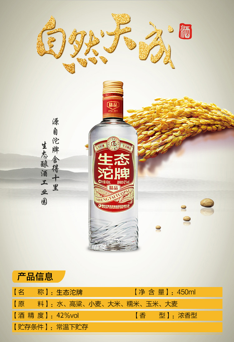 42沱牌舍得精品生态酒2017年老酒浓香型450ml单瓶装