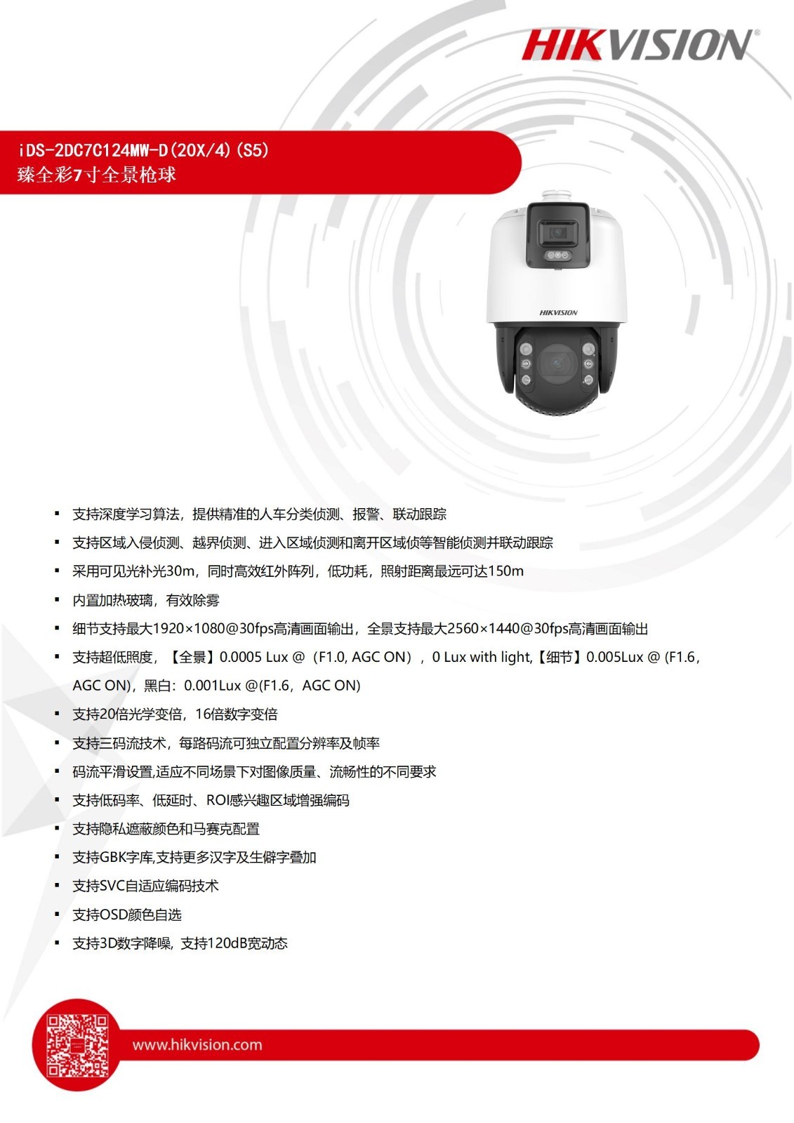 海康威视监控球机摄像头全彩智能双视频通道监控20倍光学变焦智能人车