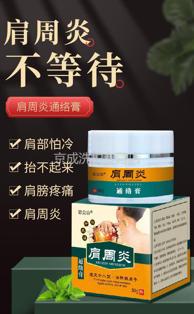 欧公坊膝痛灵膝盖关节积液半月膏滑膜欧公坊足跟痛