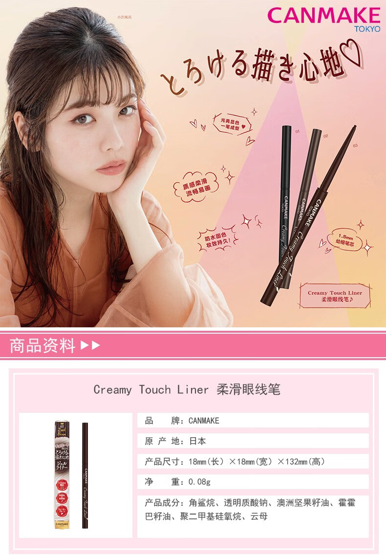 日本井田肯美canmake柔滑眼线笔防水防汗妆效持久显色经典百搭02亮咖