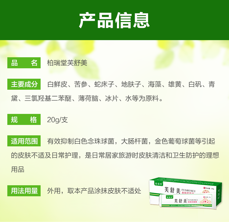尼坤旗舰店商品编号:69889654700商品名称:(两盒装)柏瑞堂芙舒美草本