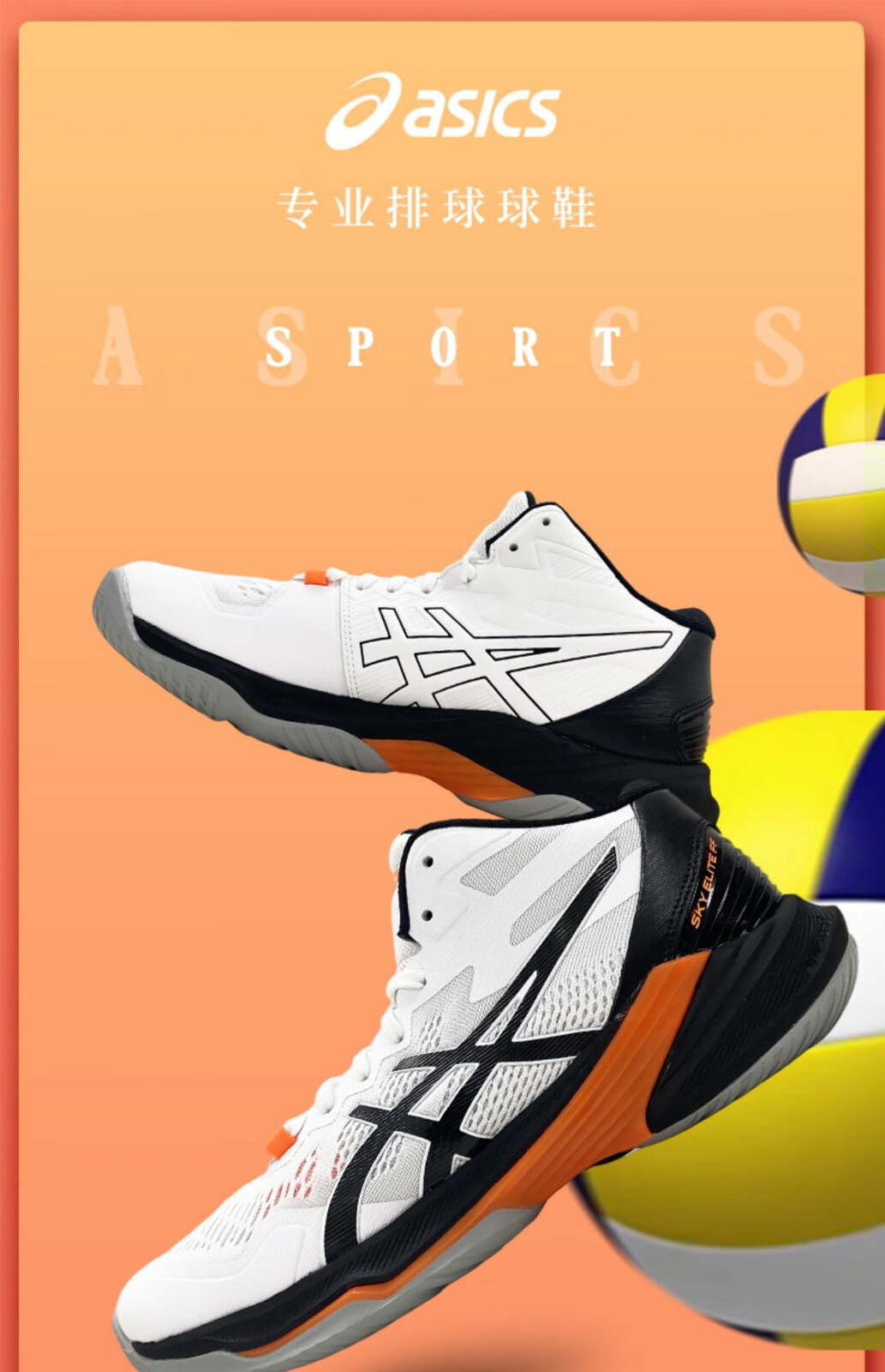 asics亚瑟士排球鞋sky elite ff2男女轻量缓震运动鞋22春夏新款 1052a