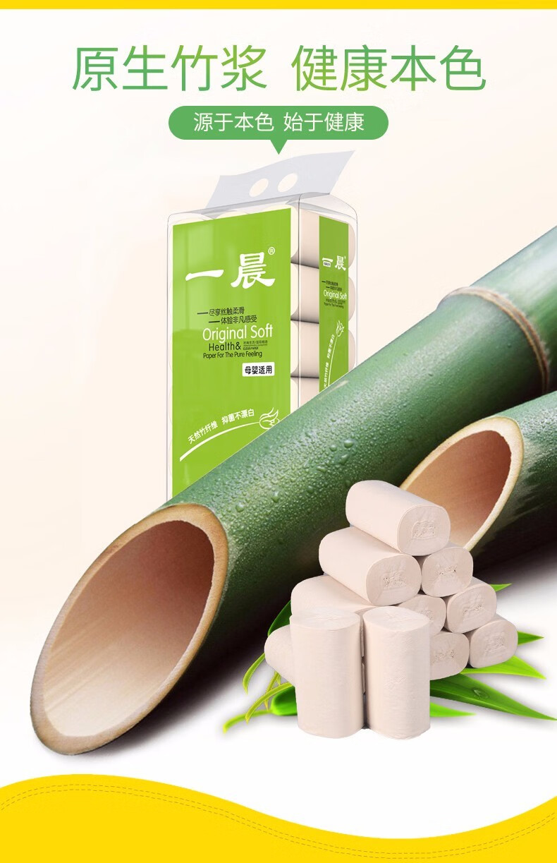 一晨卷纸家用卫生纸母婴适用卫生纸原生竹木浆纸巾白纸45卷52斤