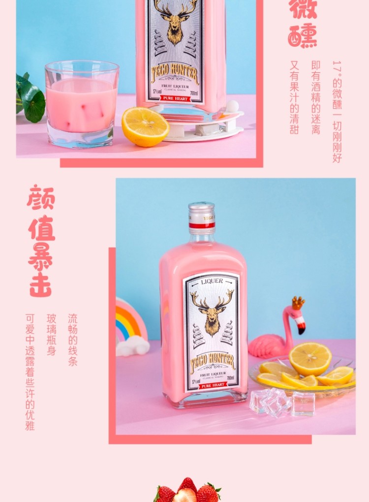 抖音同款粉色野格哈古雷斯组合草莓奶油利口酒女朋友力娇配制酒洋酒