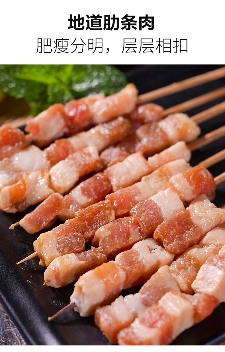 木屋烧烤五花肉串腌制户外半成品生鲜烧烤食材菜品烤串烤肉20串